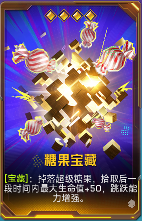 糖果宝藏+41.png