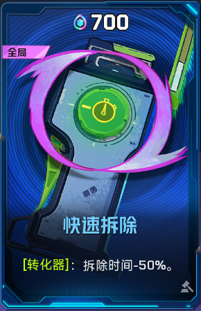 快速拆除+52+5.png