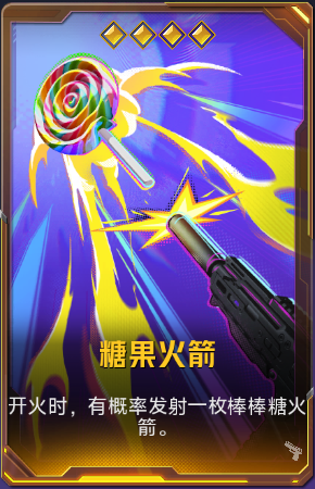 糖果火箭+41.png