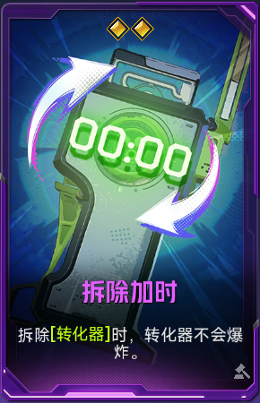 拆除加时+41.png