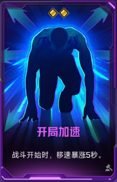 开局加速+41.png