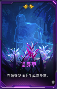 隐身草+41.png