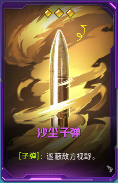 沙尘子弹+41.png