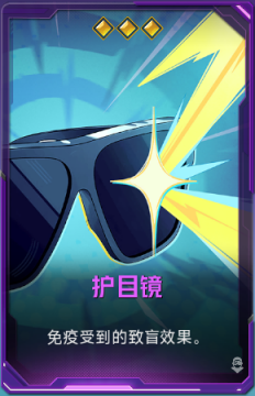 护目镜+41.png