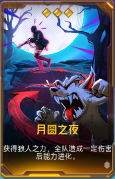 月圆之夜+41.png
