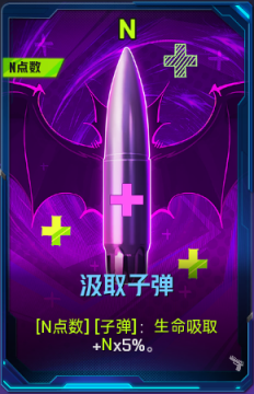 汲取子弹+41.png