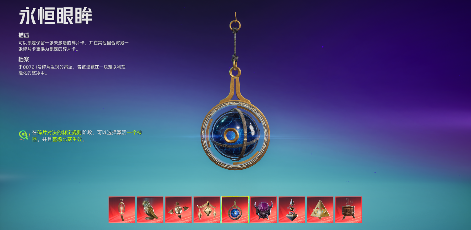 永恒眼眸大图.png
