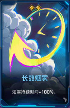 长效烟雾+41.png