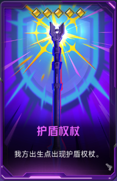 护盾权杖+41.png