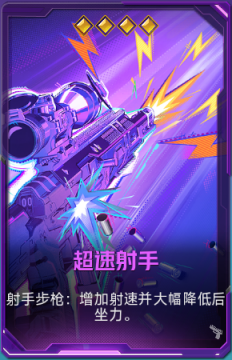 超速射手+41.png