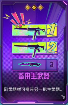 备用主武器+41.png