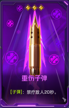 重伤子弹+41.png