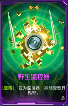 野生监控器+41.png