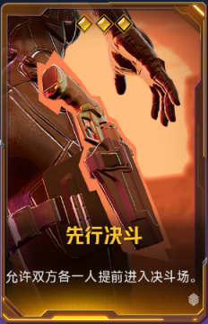 先行决斗+41.png