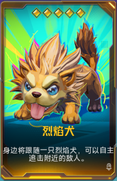 烈焰犬+41.png