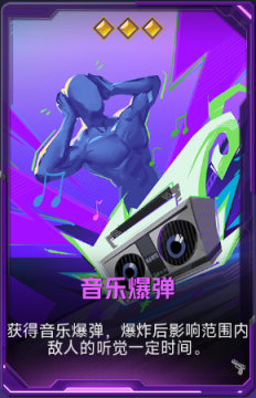 音乐爆弹+41.png