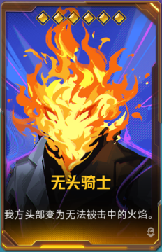 无头骑士+41.png