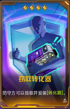 窃取转化器+41.png