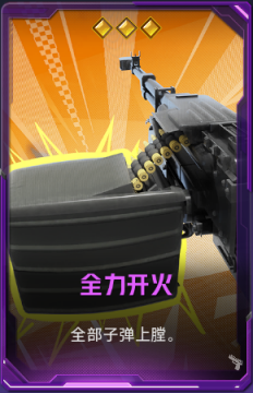 全力开火+41.png