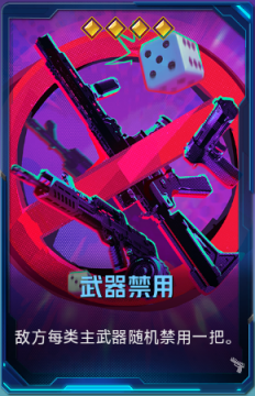 武器禁用+41.png
