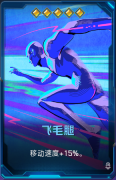 飞毛腿+41.png