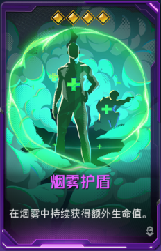 烟雾护盾+41.png