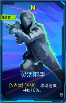 灵活射手+41.png