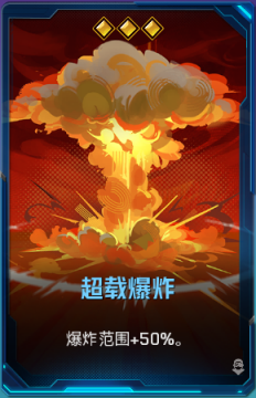 超载爆炸+41.png