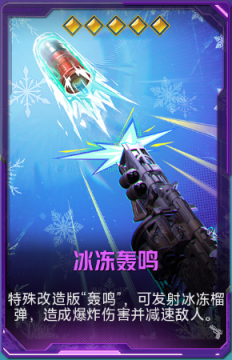 冰冻轰鸣+41.png