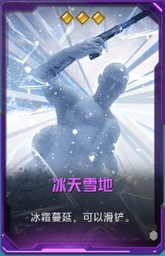 冰天雪地+41.png