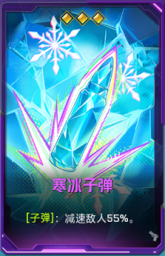 寒冰子弹+41.png
