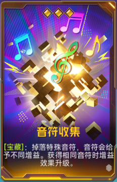 音符收集+41.png
