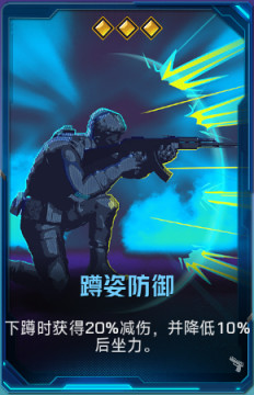 蹲姿防御+41.png