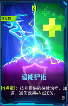 超能护佑+41.png