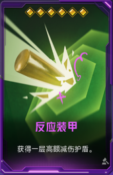 反应装甲+41.png