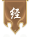 藏经阁标志.png