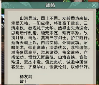 渤海战帖.png