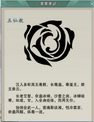 五仙教.png