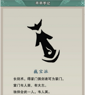 巍宝派.png