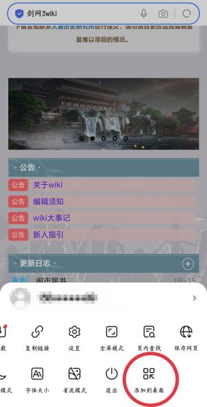 手机浏览器搜索剑网3wiki.png