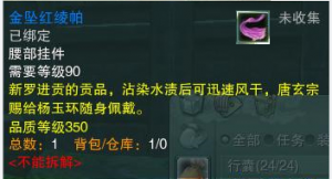 金坠红绫帕.png