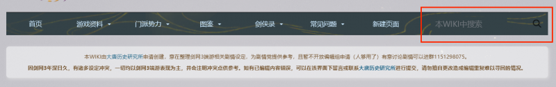 文件:Pc导航栏实际页面截图.png