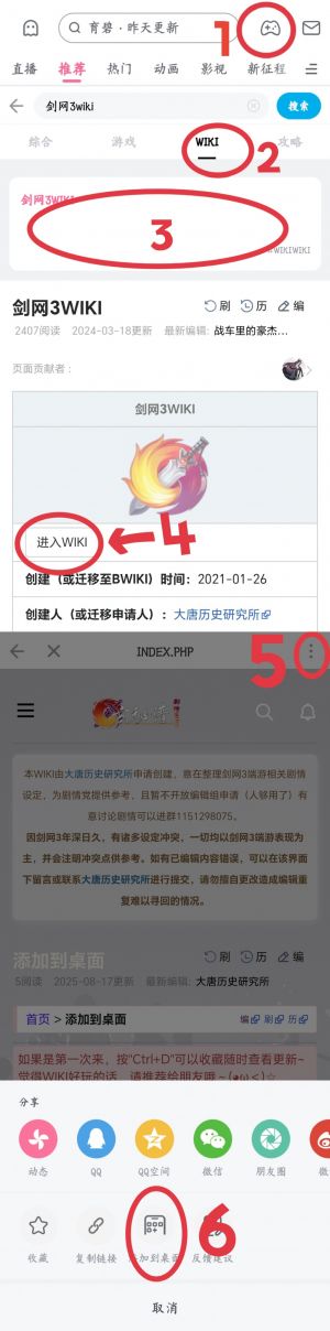 B站客户端搜索剑网3wiki.png