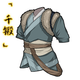 「千锻」狩猎装.png