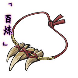 「百炼」狼牙项链.png