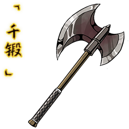 「千锻」冷钢斧.png