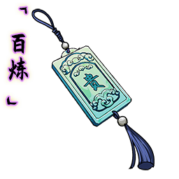 「百炼」权贵腰牌.png