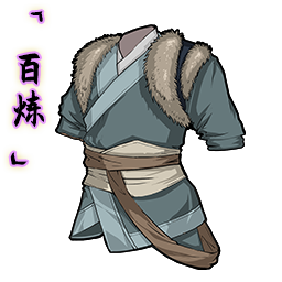 「百炼」狩猎装.png