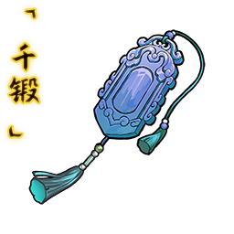 「千锻」少爷令牌.png