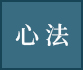 武学.png